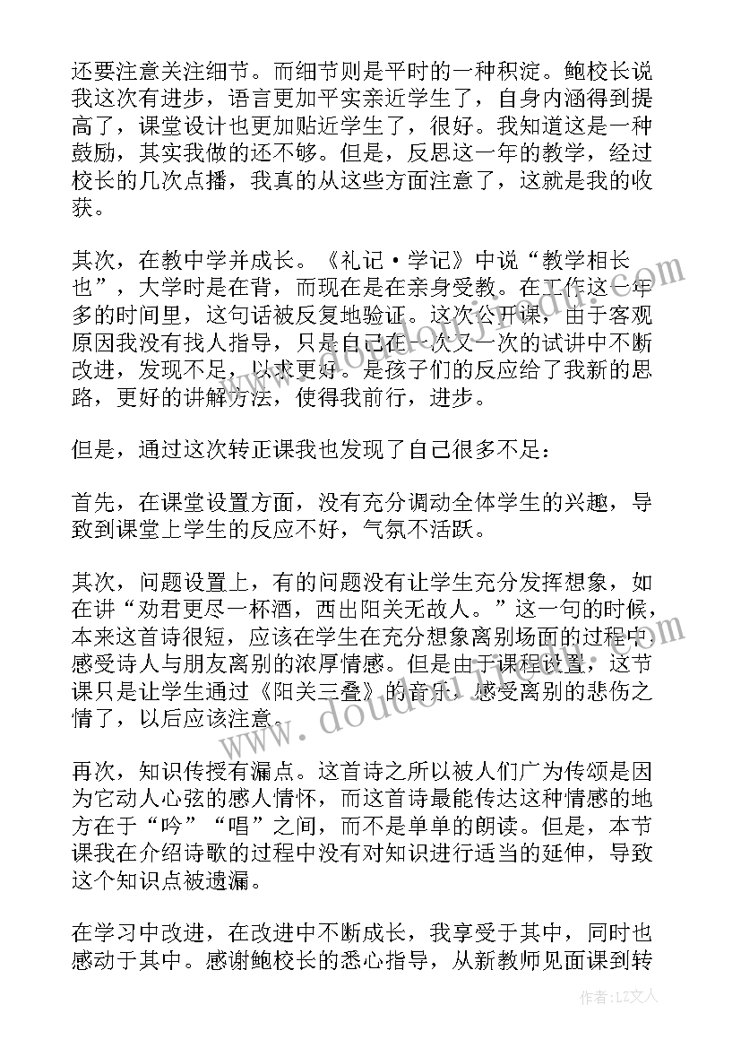 送元二使安西古诗教学反思(精选5篇)