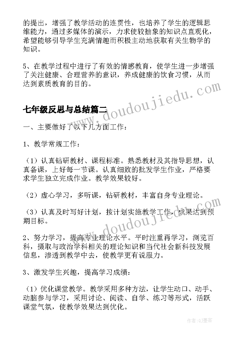 七年级反思与总结(通用6篇)