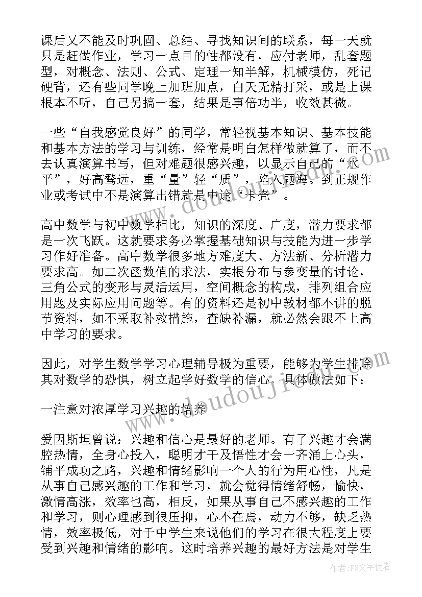 最新椭圆的定义教学反思 高中数学教学反思(优秀8篇)