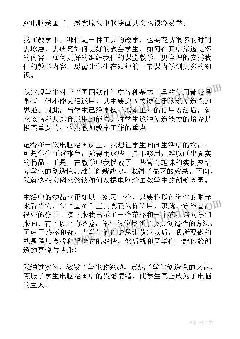 2023年三年级语文上学期教学工作总结(优质6篇)