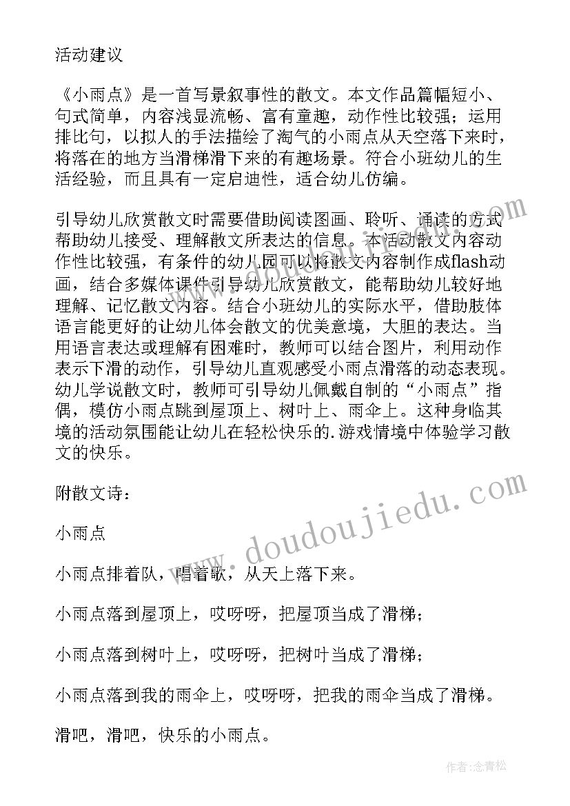 最新小班语言小雨点教学反思(模板5篇)