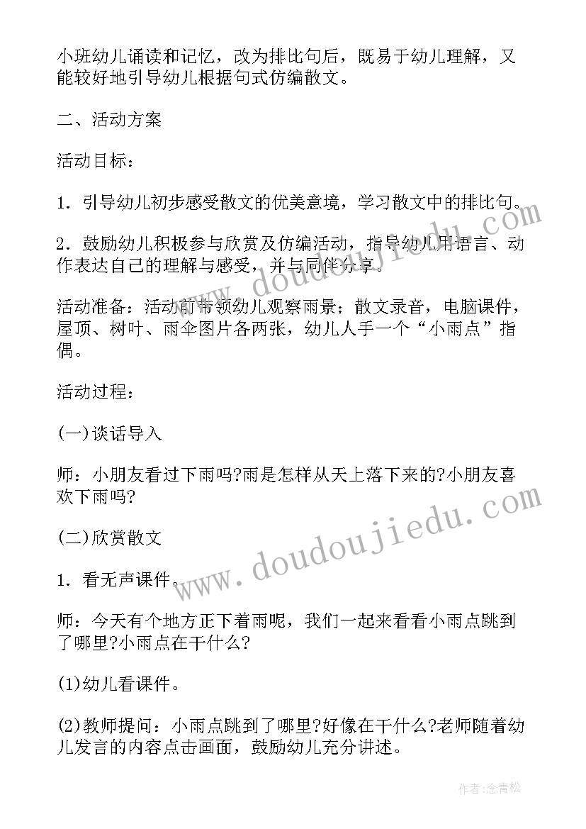 最新小班语言小雨点教学反思(模板5篇)