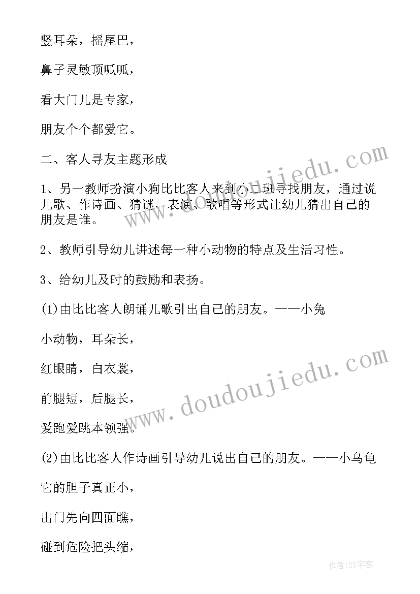 小班科学活动摸一摸说课稿 小班科学教案及教学反思找尾巴(实用5篇)