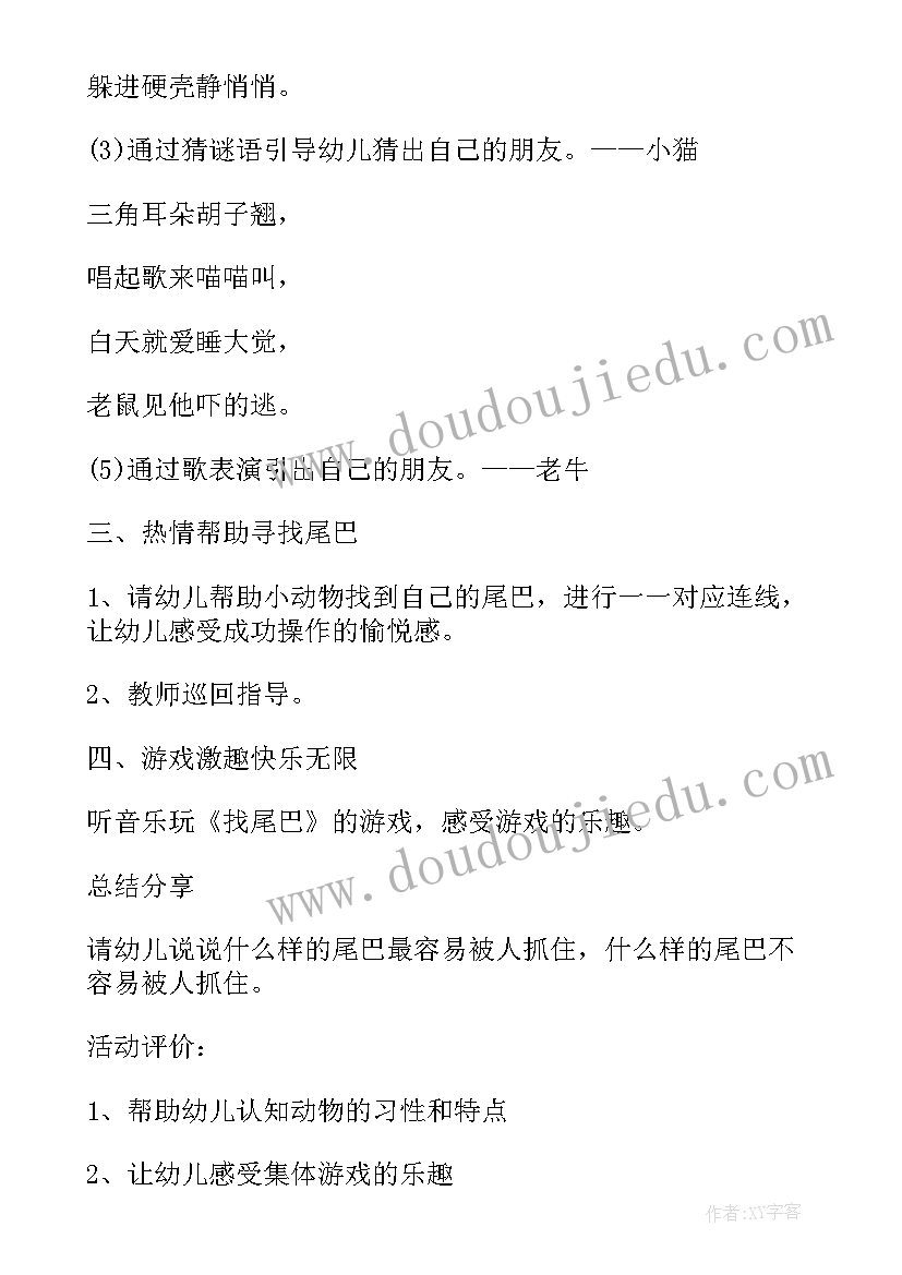 小班科学活动摸一摸说课稿 小班科学教案及教学反思找尾巴(实用5篇)