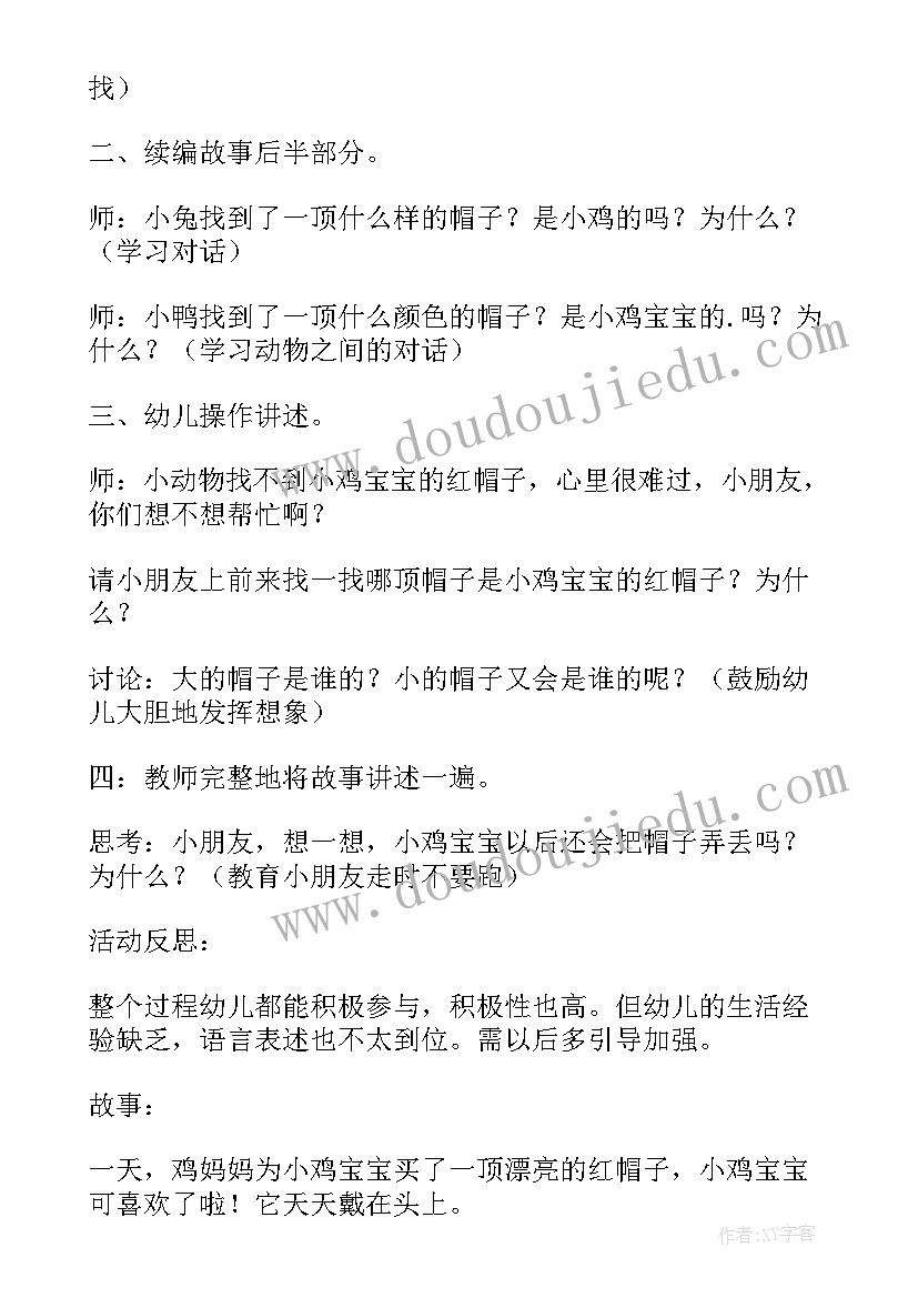 小班科学活动摸一摸说课稿 小班科学教案及教学反思找尾巴(实用5篇)