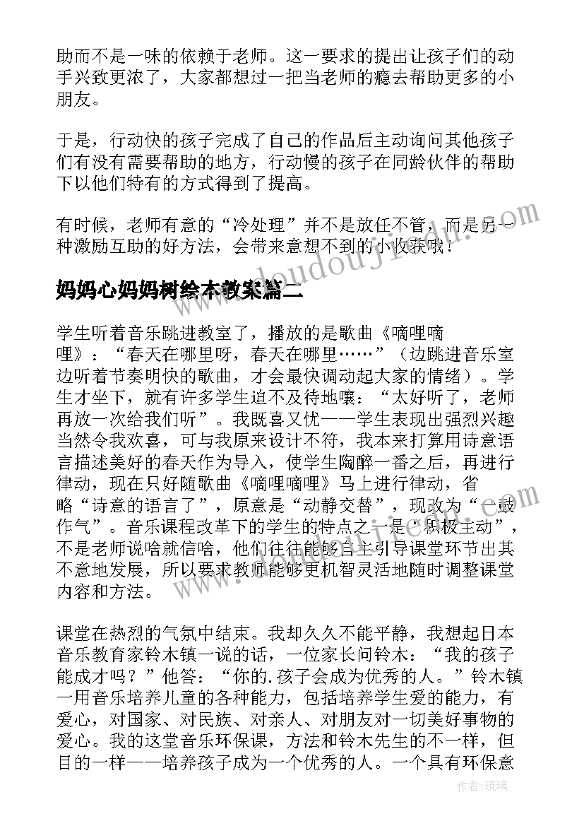 2023年妈妈心妈妈树绘本教案 妈妈的包教学反思(汇总5篇)