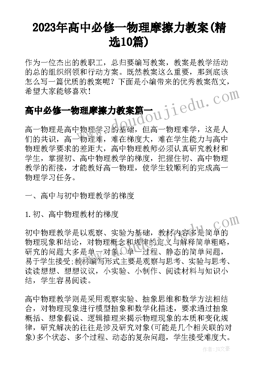 2023年高中必修一物理摩擦力教案(精选10篇)