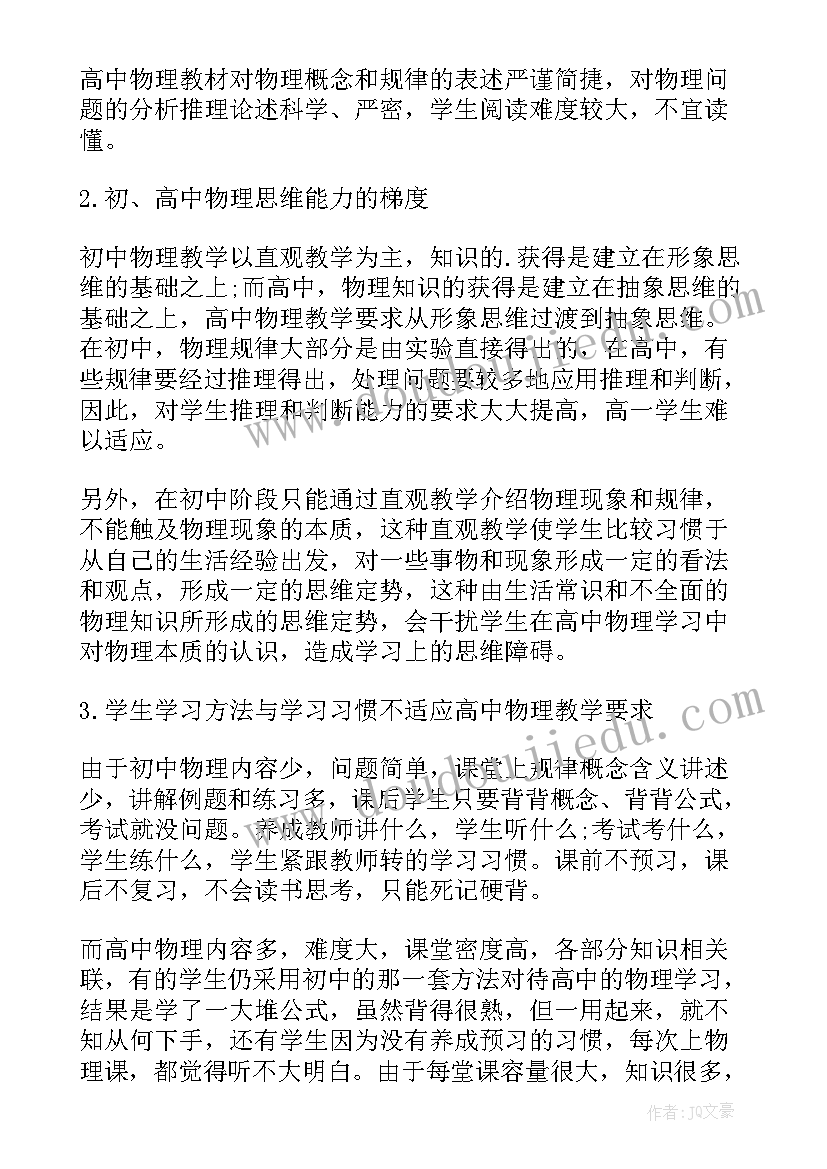 2023年高中必修一物理摩擦力教案(精选10篇)