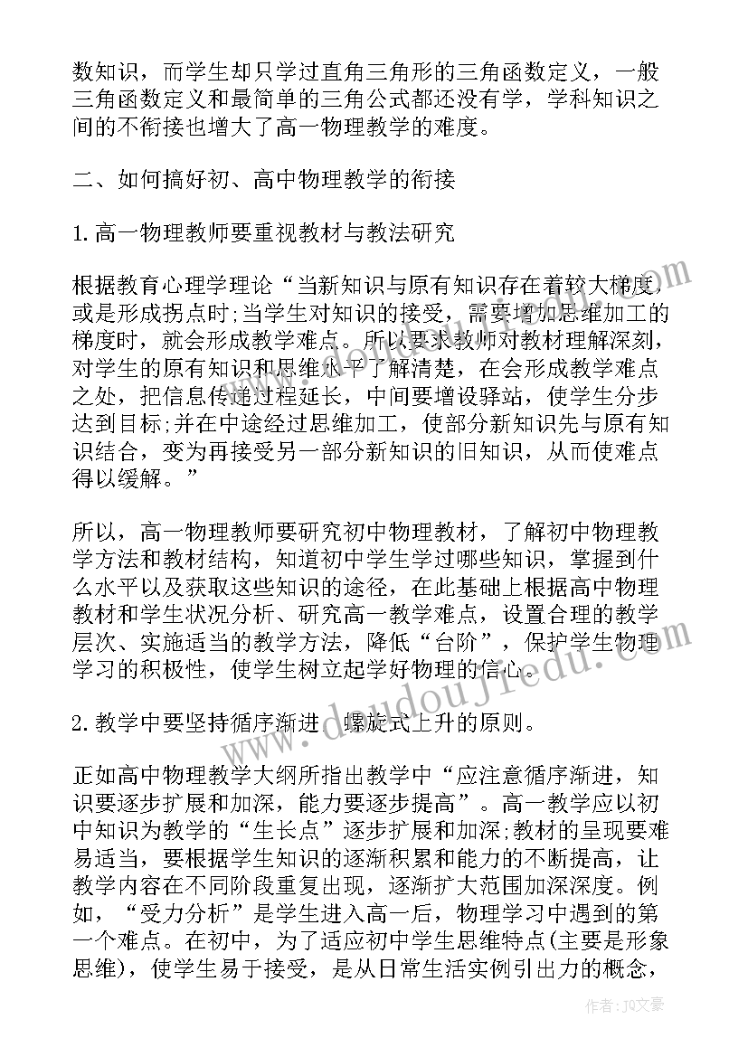 2023年高中必修一物理摩擦力教案(精选10篇)