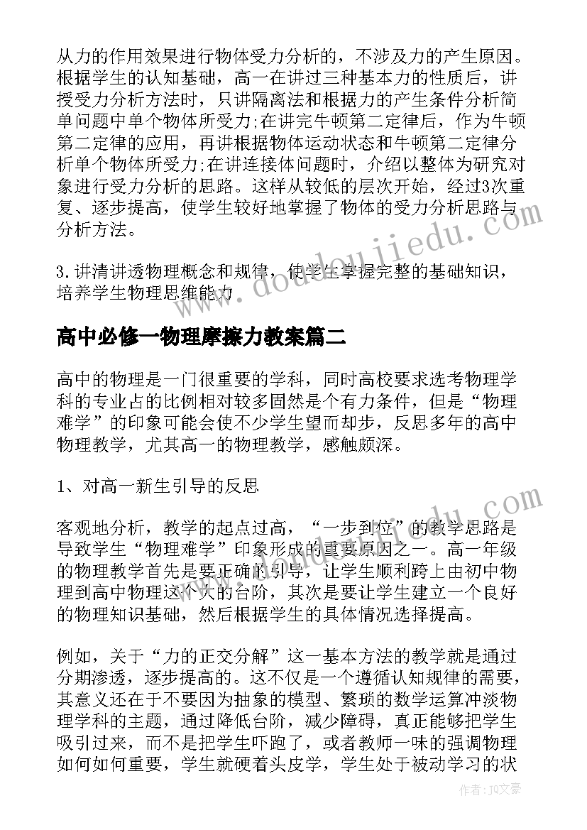 2023年高中必修一物理摩擦力教案(精选10篇)