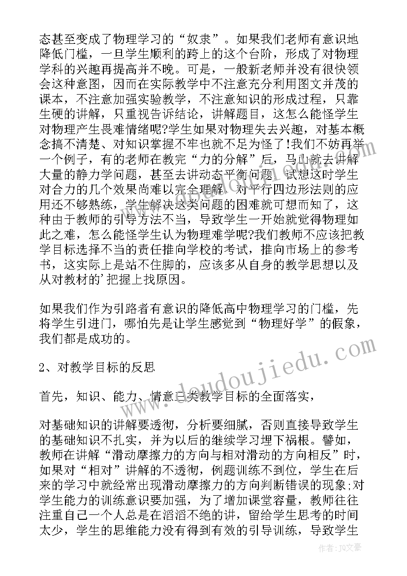 2023年高中必修一物理摩擦力教案(精选10篇)