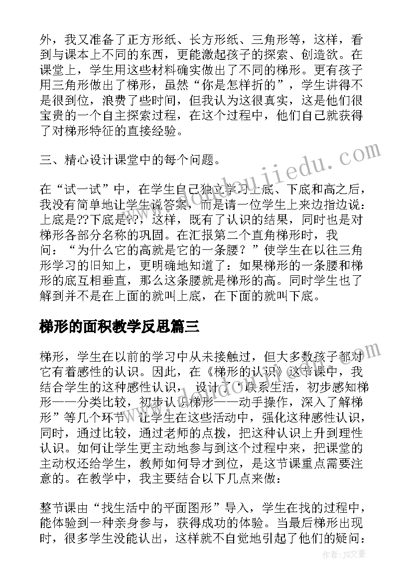 最新式微教学反思(精选5篇)