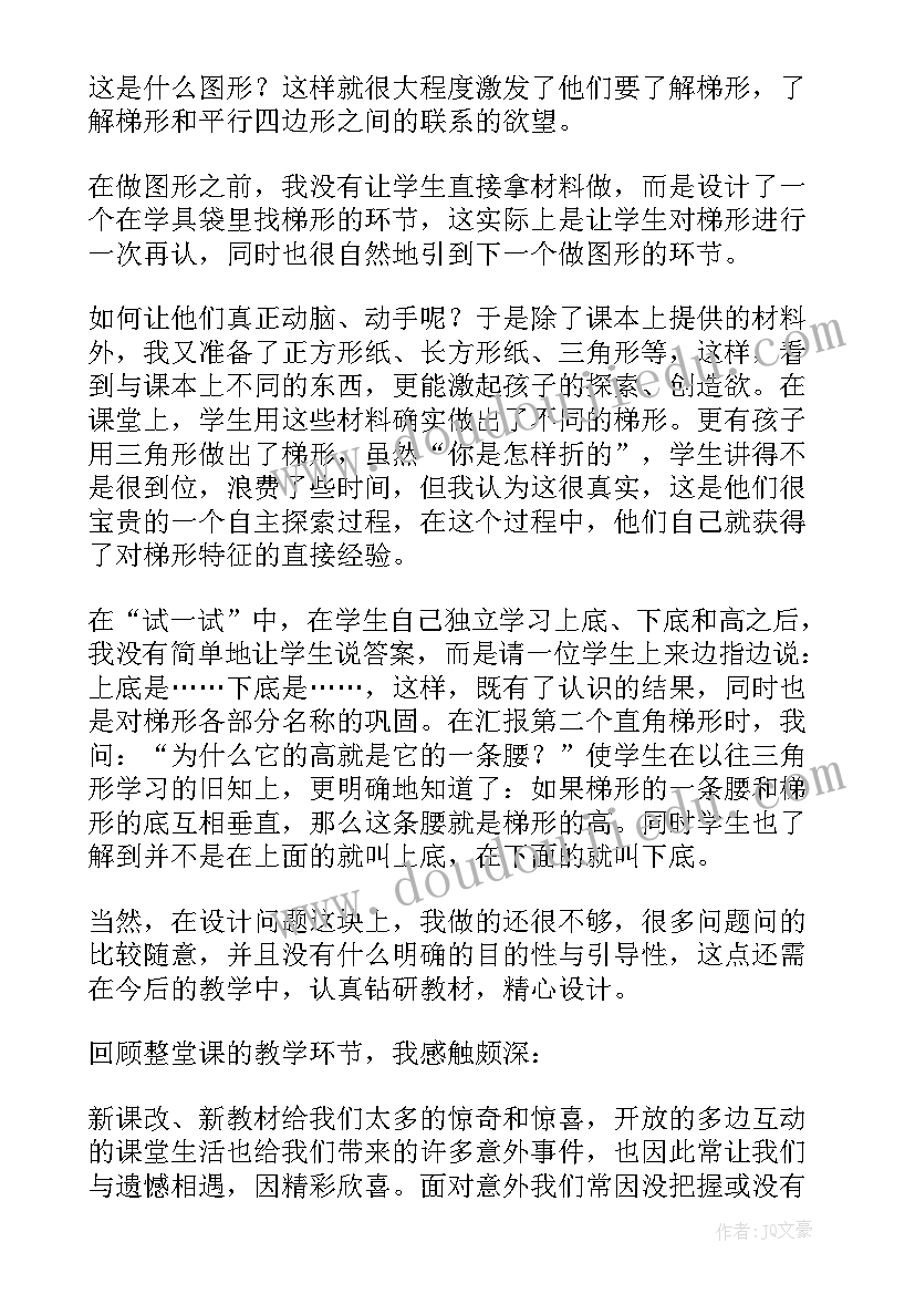 最新式微教学反思(精选5篇)