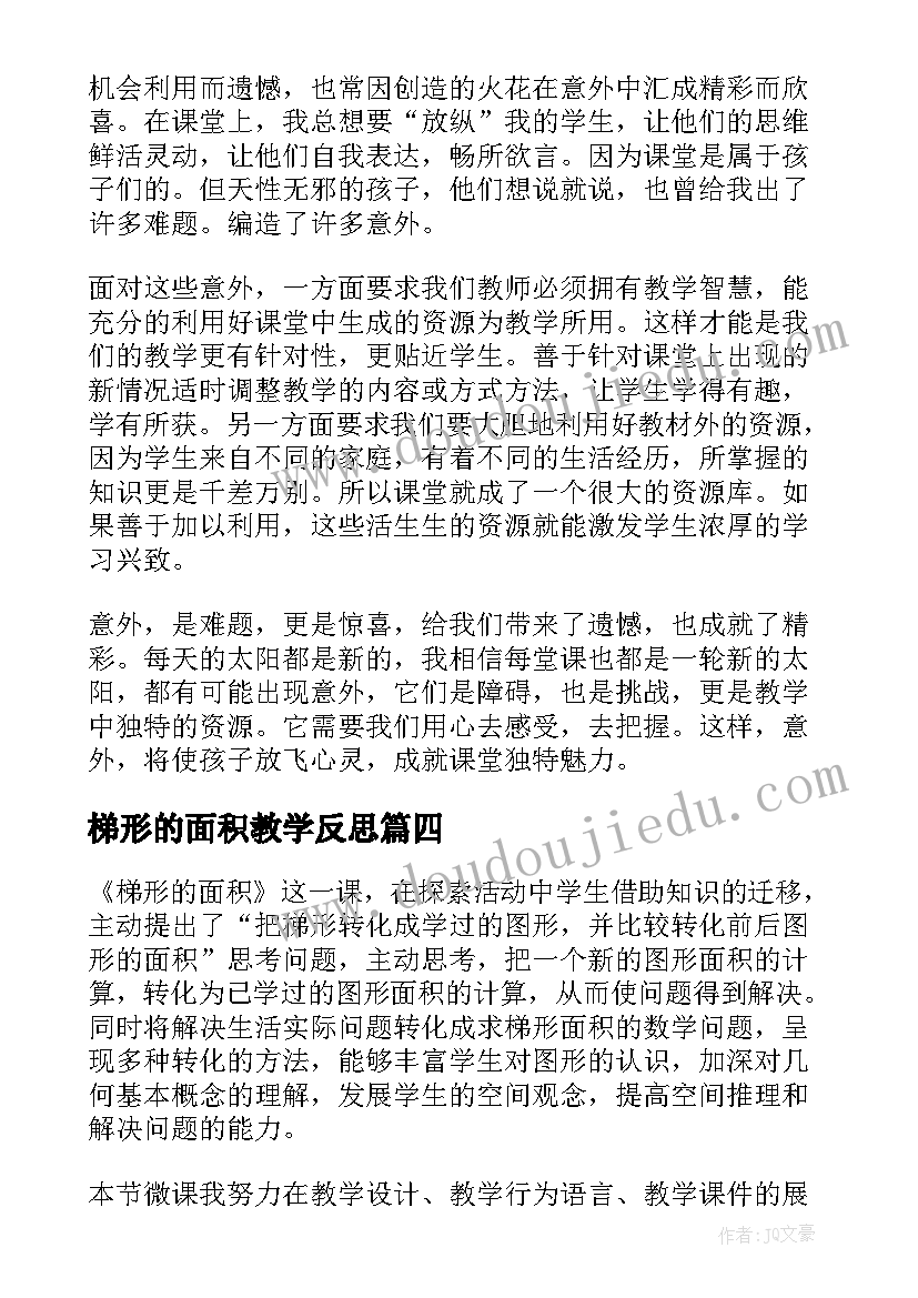 最新式微教学反思(精选5篇)