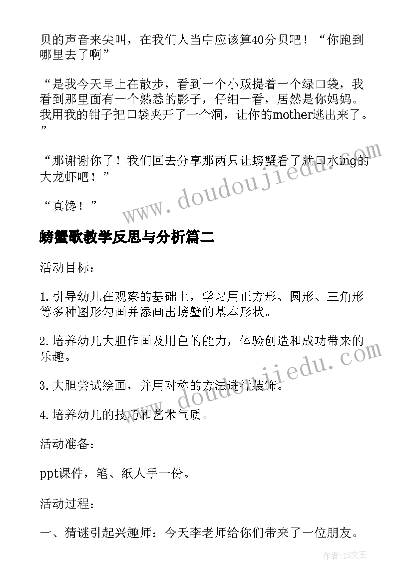 螃蟹歌教学反思与分析 有趣的螃蟹教学反思(优质5篇)