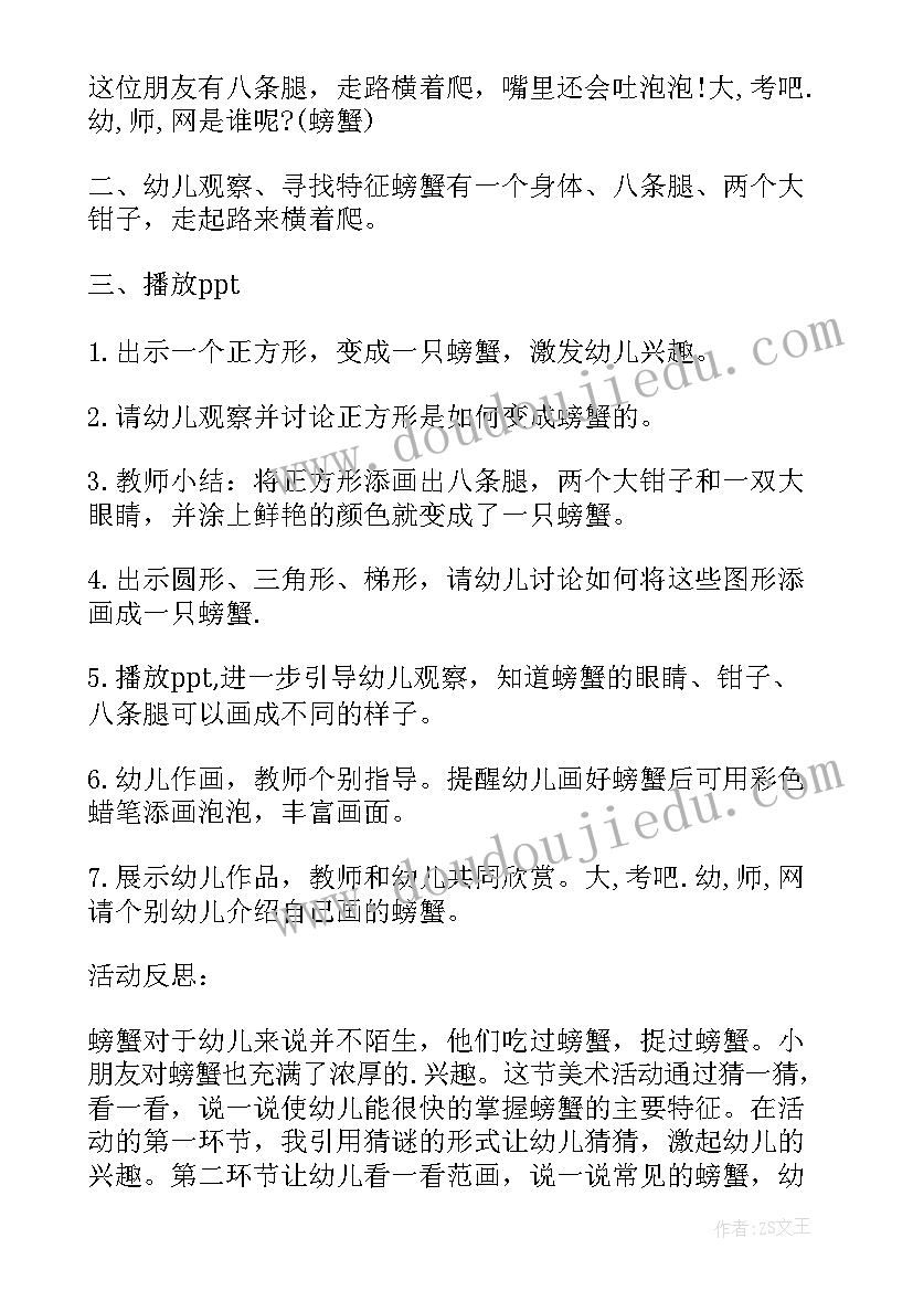 螃蟹歌教学反思与分析 有趣的螃蟹教学反思(优质5篇)