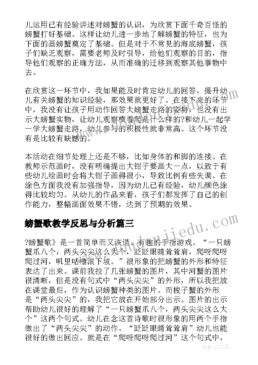 螃蟹歌教学反思与分析 有趣的螃蟹教学反思(优质5篇)