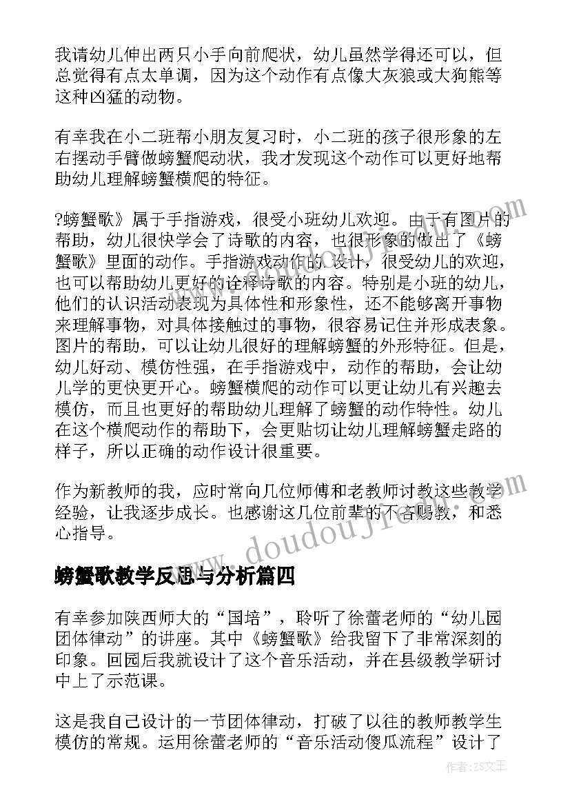 螃蟹歌教学反思与分析 有趣的螃蟹教学反思(优质5篇)