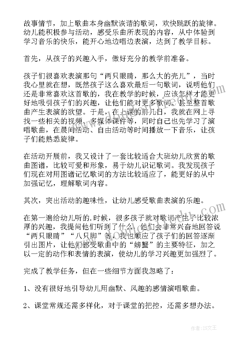 螃蟹歌教学反思与分析 有趣的螃蟹教学反思(优质5篇)