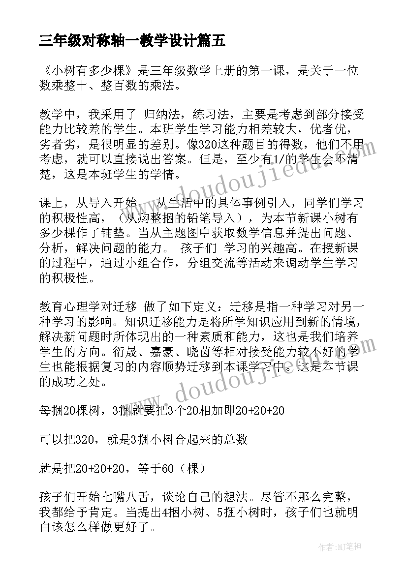 最新三年级对称轴一教学设计(通用8篇)