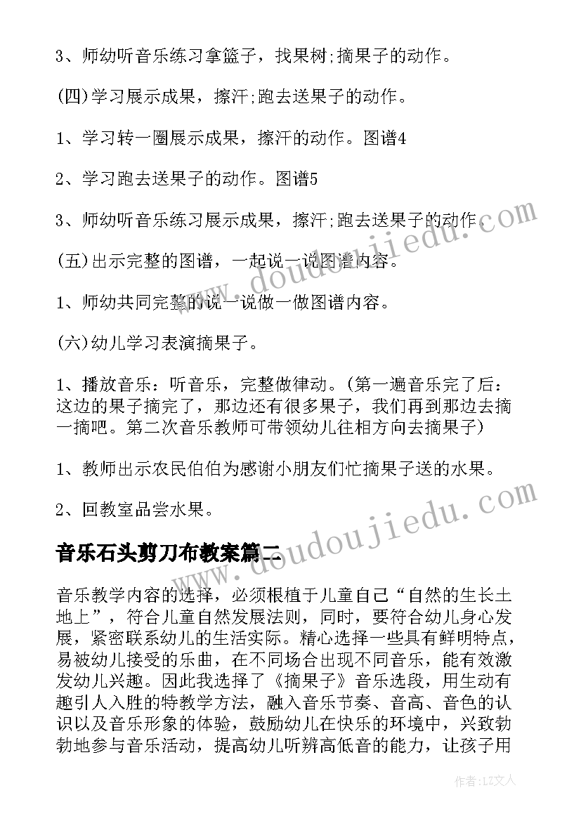 最新音乐石头剪刀布教案(精选5篇)