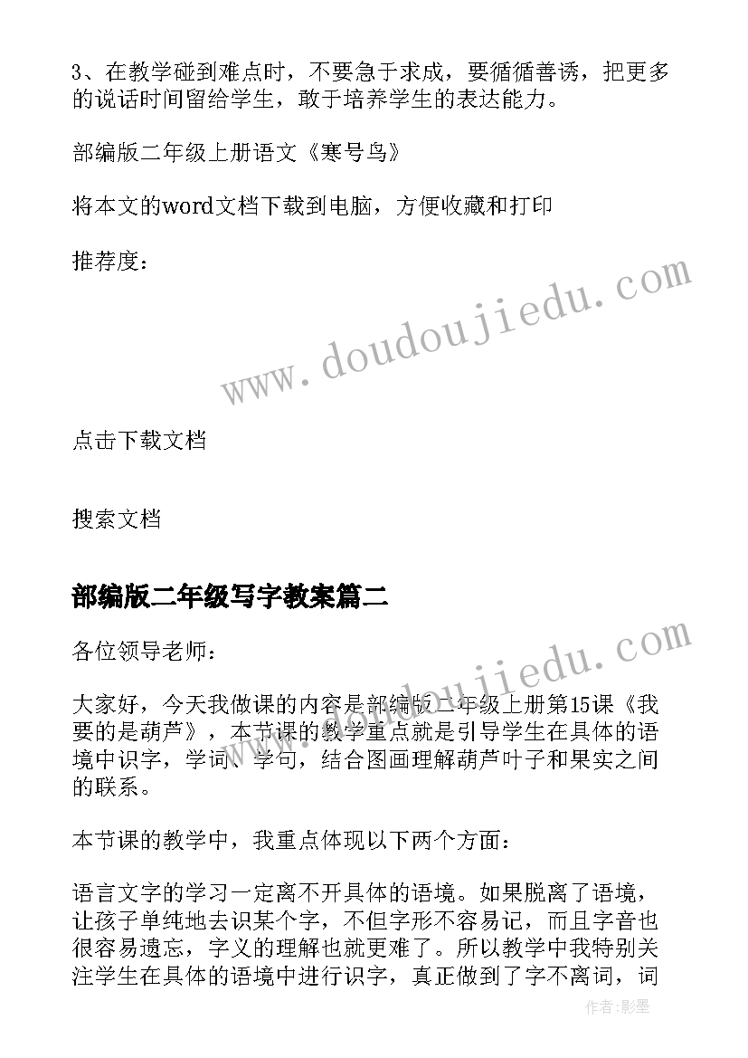 最新部编版二年级写字教案(优质5篇)