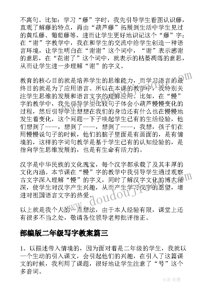 最新部编版二年级写字教案(优质5篇)