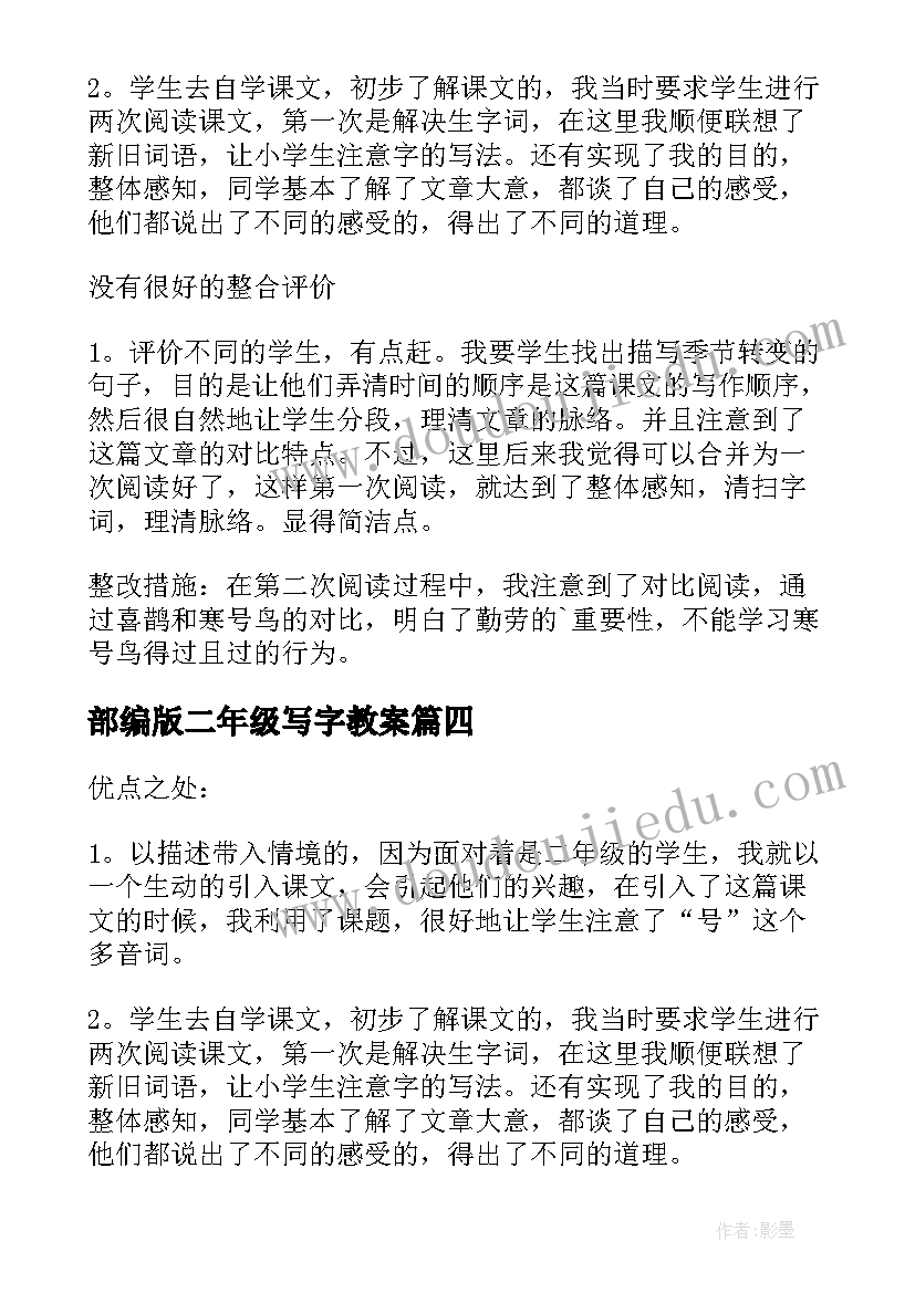 最新部编版二年级写字教案(优质5篇)