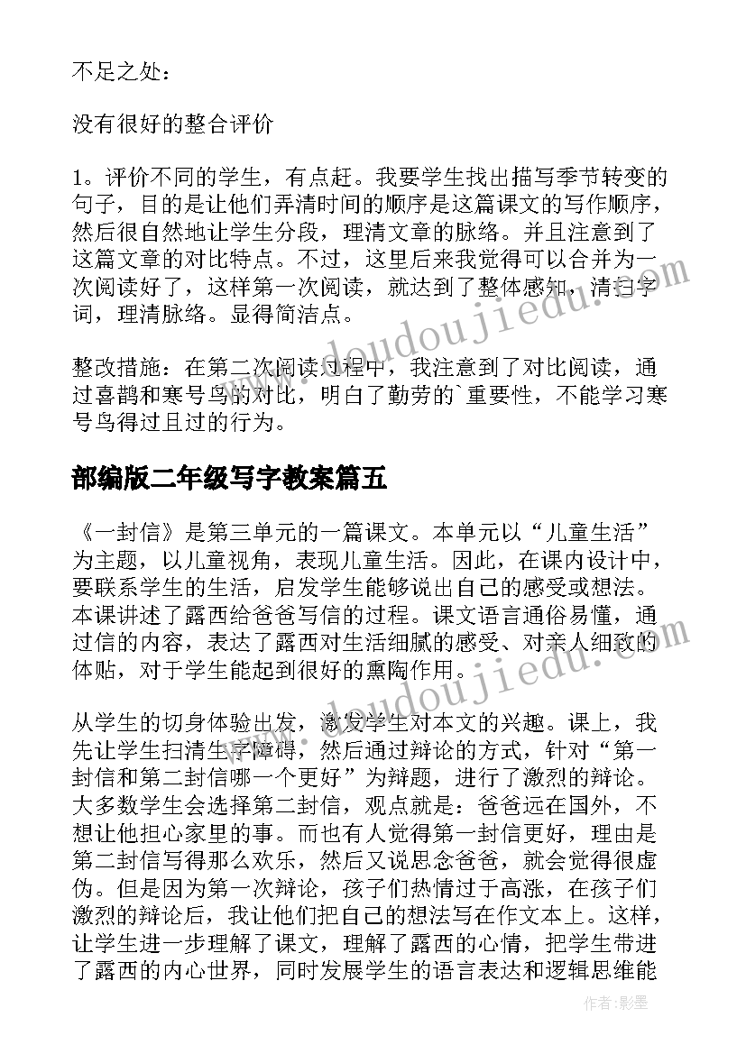 最新部编版二年级写字教案(优质5篇)