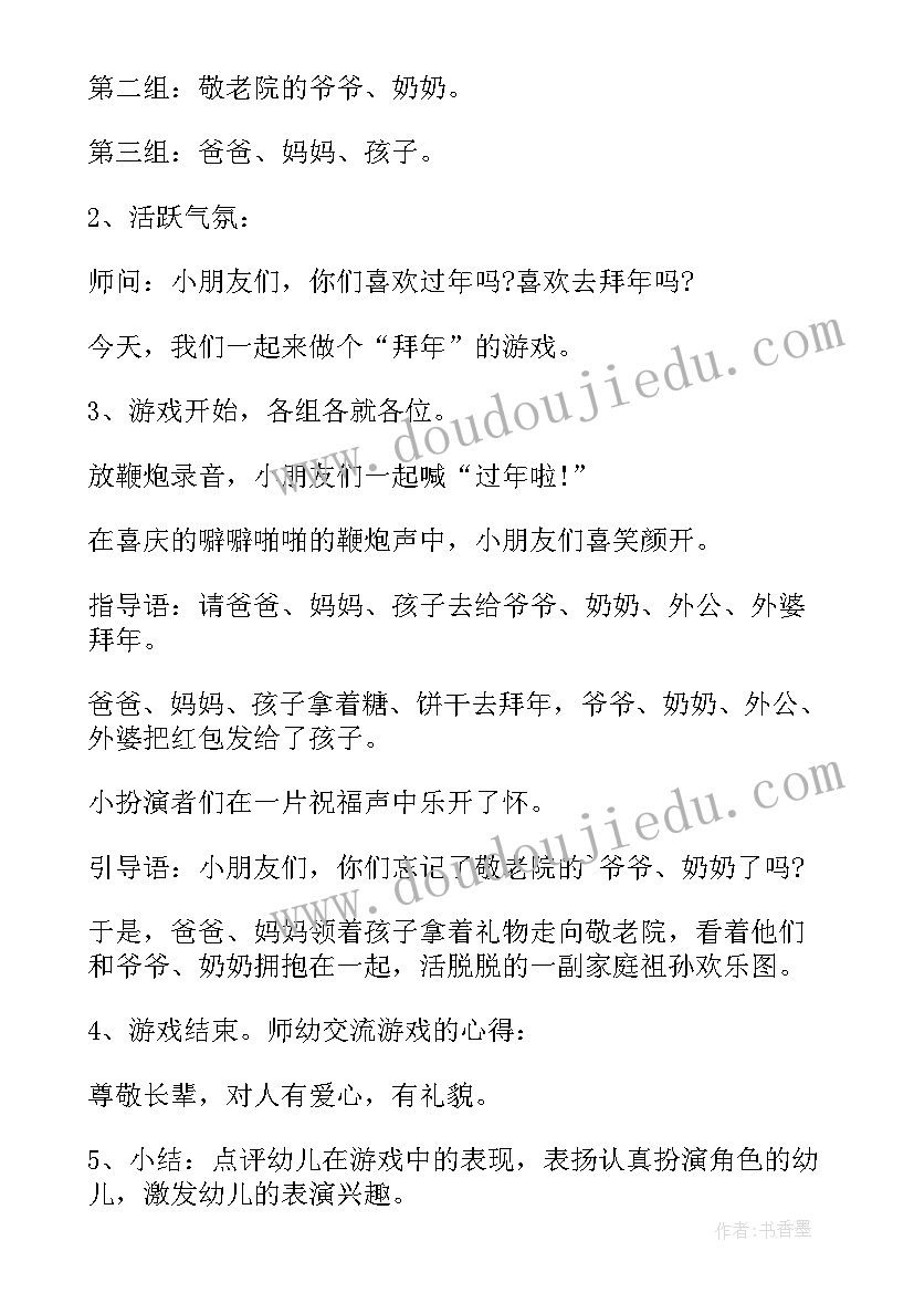 最新拜年啦教学反思 拜年教学反思(精选5篇)