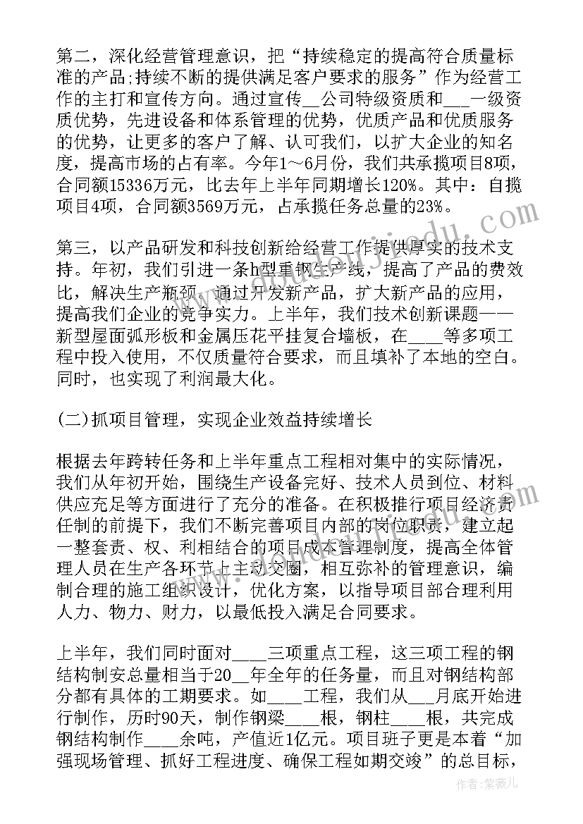 2023年半年总结预备党员(优秀7篇)