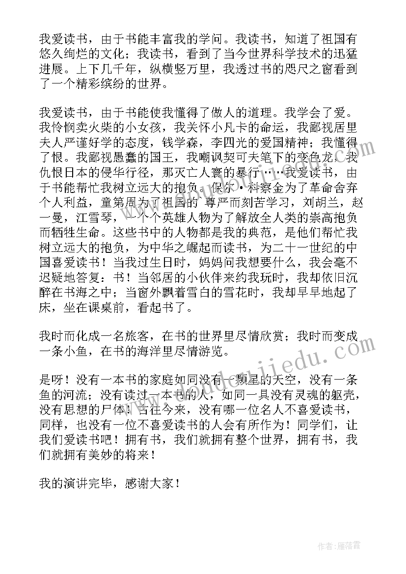 2023年一年级我爱读书演讲稿(实用9篇)