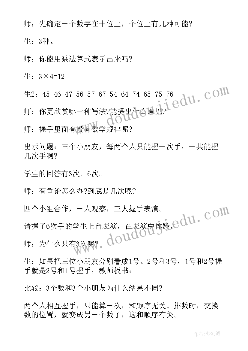 最新小学数学二年级旋转教案(优秀6篇)