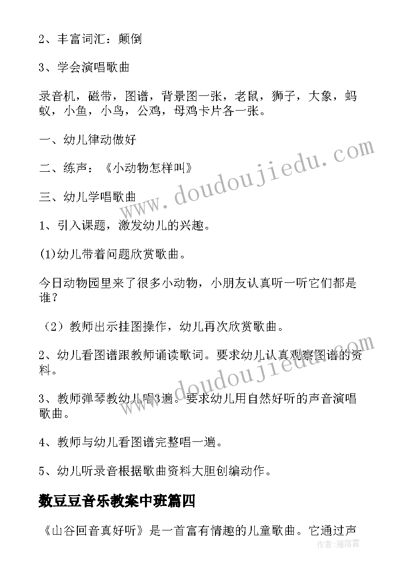 最新数豆豆音乐教案中班(大全10篇)