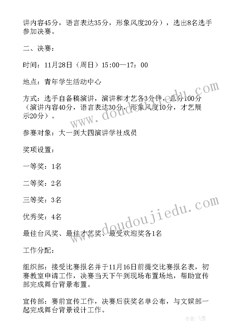 2023年教师才艺活动策划方案(实用5篇)