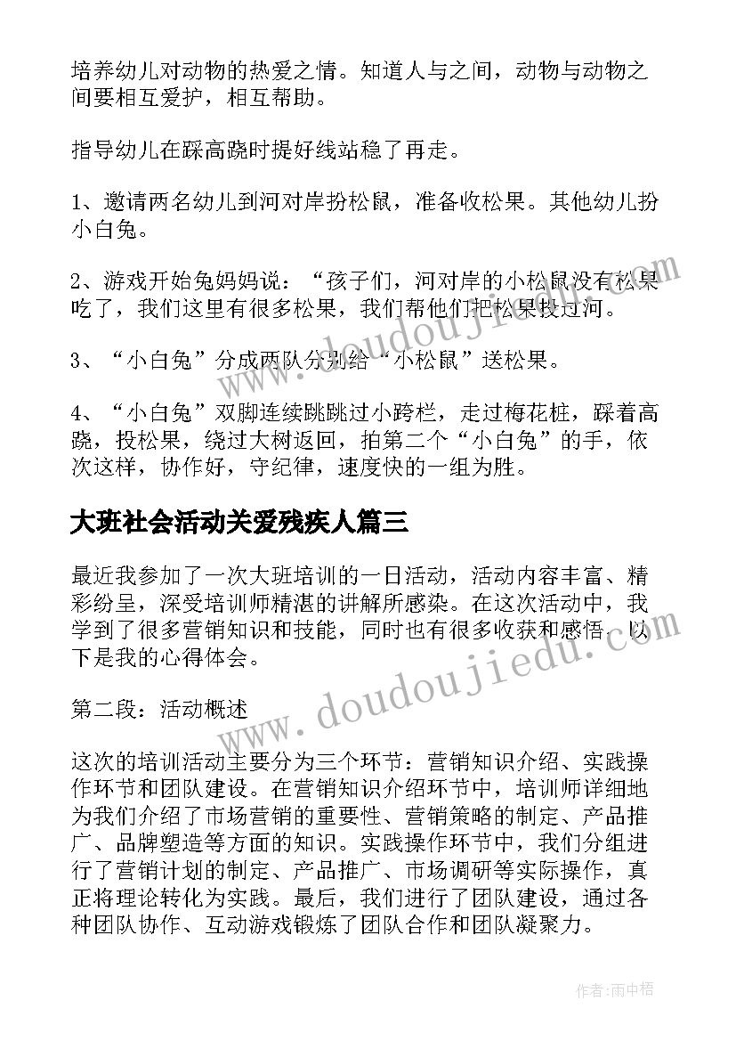 2023年大班社会活动关爱残疾人 大班培训一日活动心得体会(实用7篇)