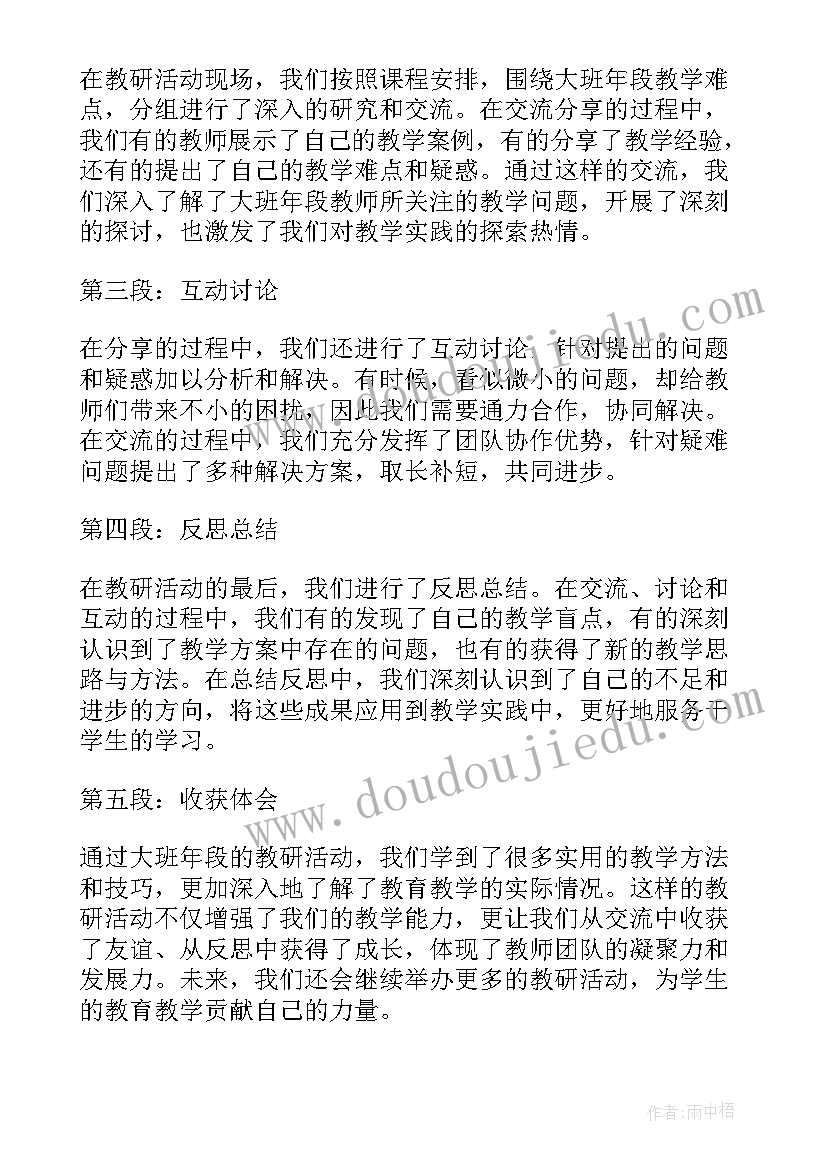 2023年大班社会活动关爱残疾人 大班培训一日活动心得体会(实用7篇)