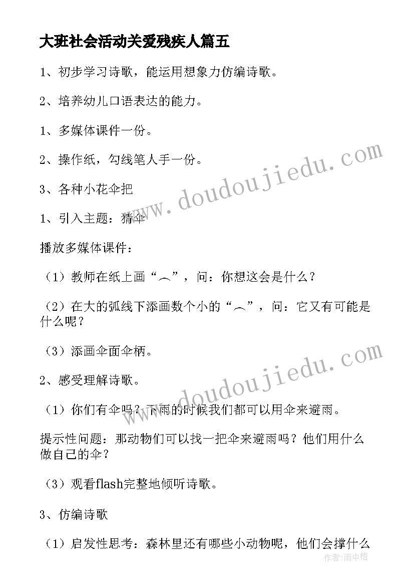 2023年大班社会活动关爱残疾人 大班培训一日活动心得体会(实用7篇)