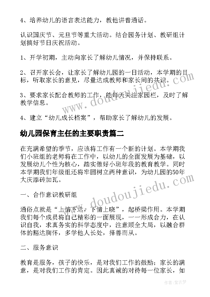 2023年幼儿园保育主任的主要职责 新学期幼儿园班主任学期工作计划(模板10篇)