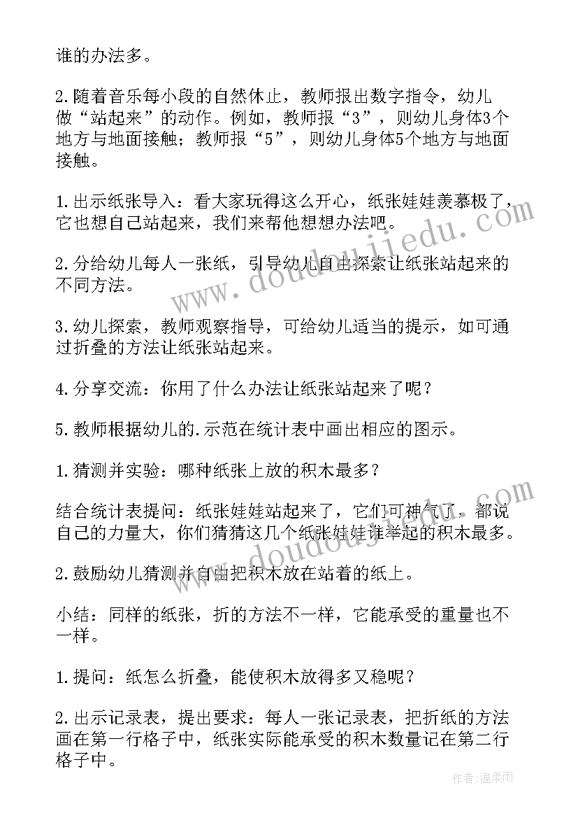 2023年科学活动让筷子站起来教案小班(汇总5篇)