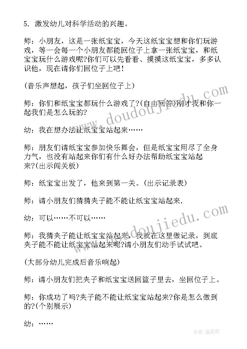 2023年科学活动让筷子站起来教案小班(汇总5篇)