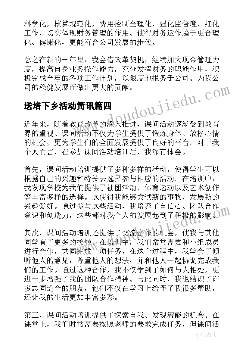 最新北师大四年级数学教学计划电子版(优秀7篇)