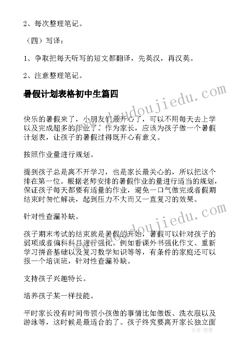 2023年暑假计划表格初中生 初一暑假学习计划表格(通用5篇)