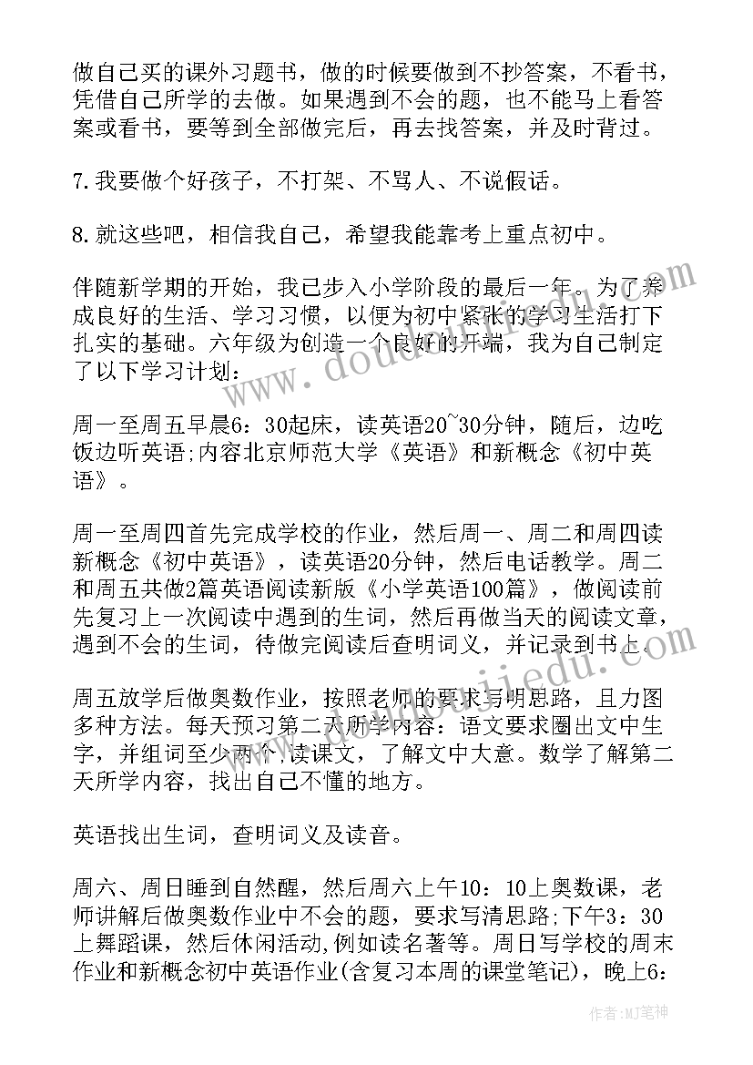 六年级信息教学计划 六年级开学计划(精选10篇)