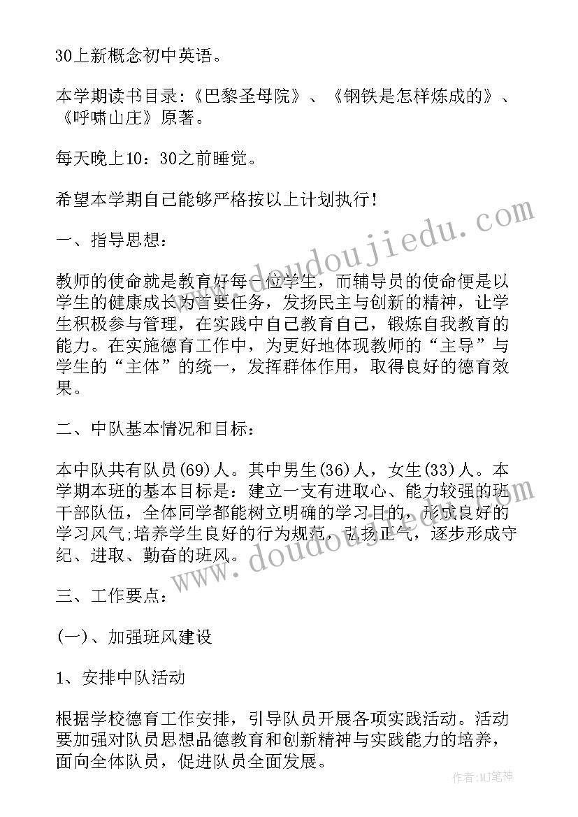 六年级信息教学计划 六年级开学计划(精选10篇)