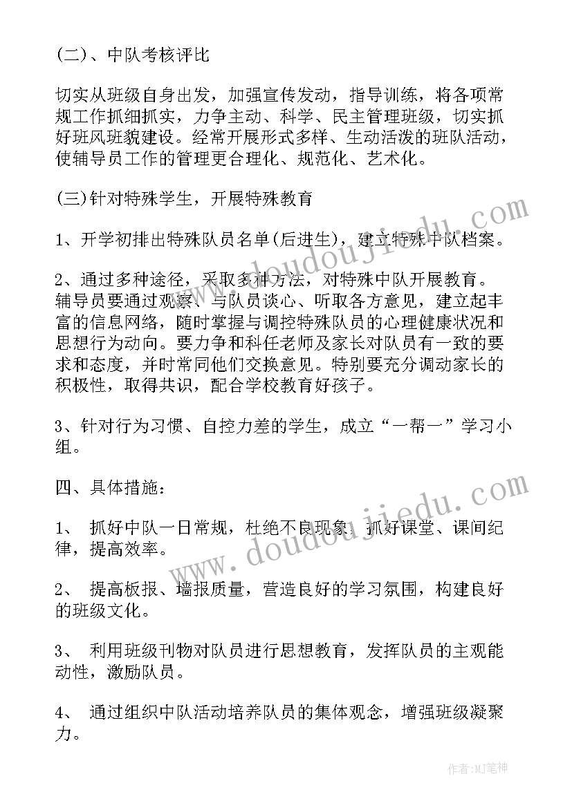 六年级信息教学计划 六年级开学计划(精选10篇)