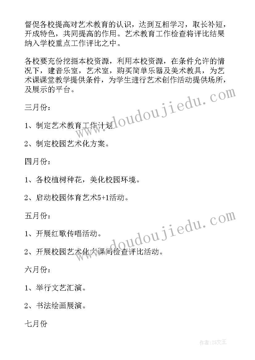 最新学校艺术教育工作汇报(精选9篇)