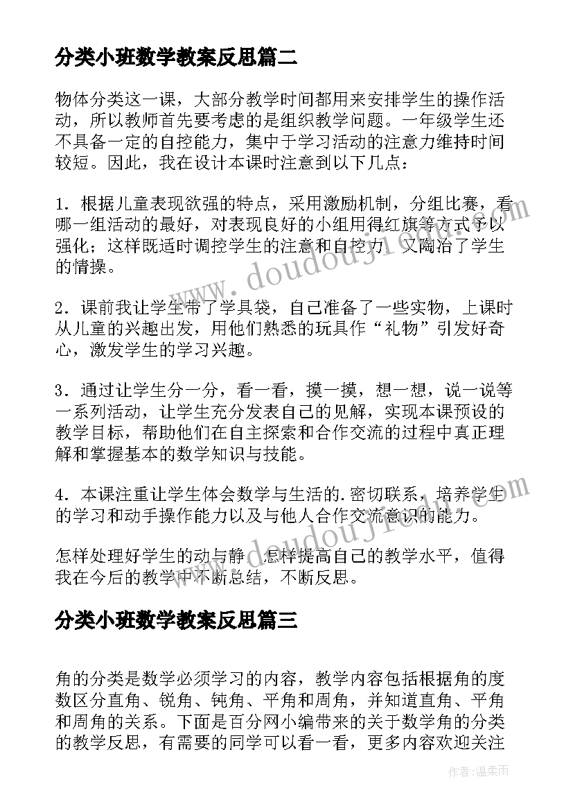 分类小班数学教案反思 角的分类教学反思(优质8篇)