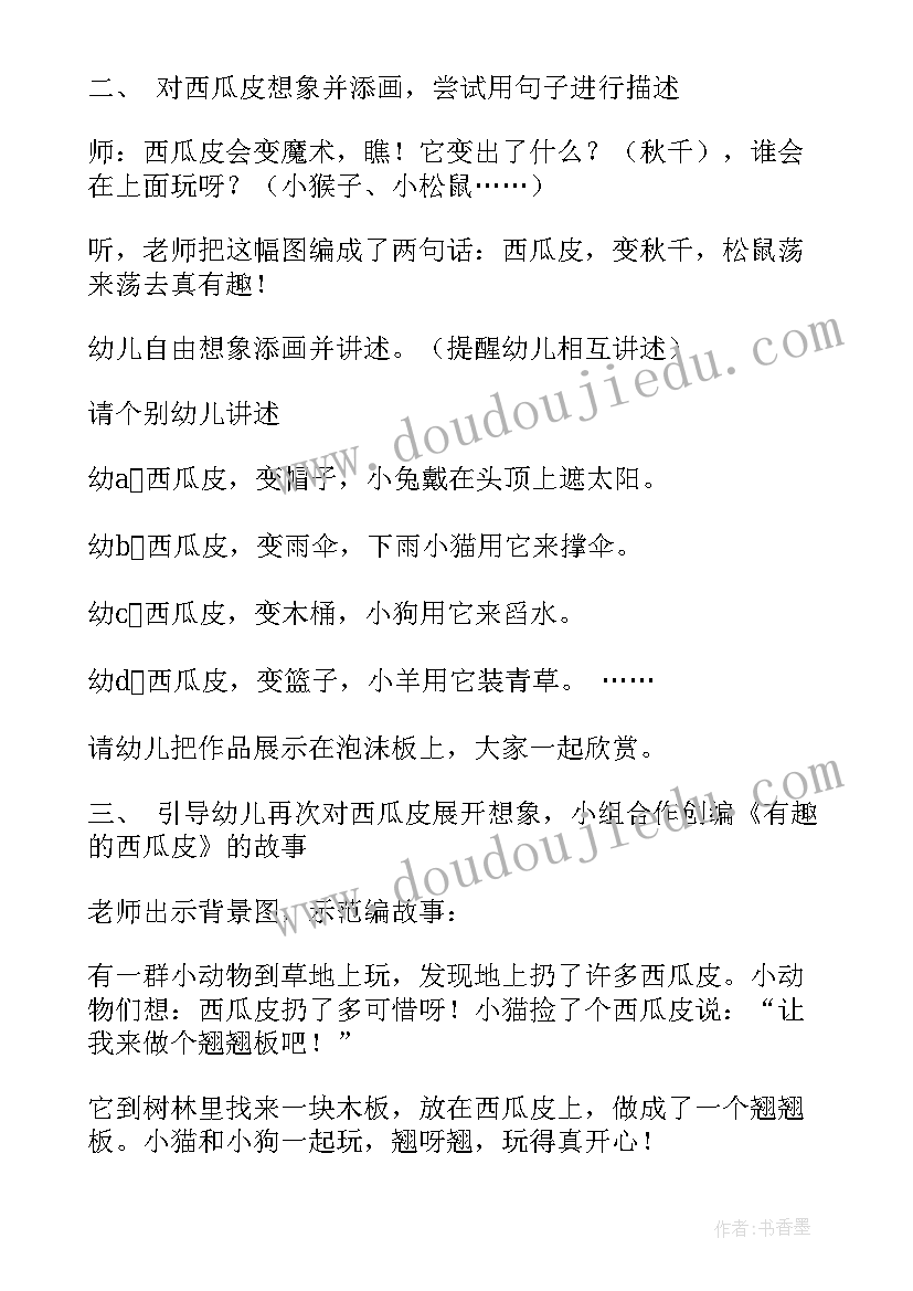 最新幼儿园中班我爱我的幼儿园语言教案(模板5篇)