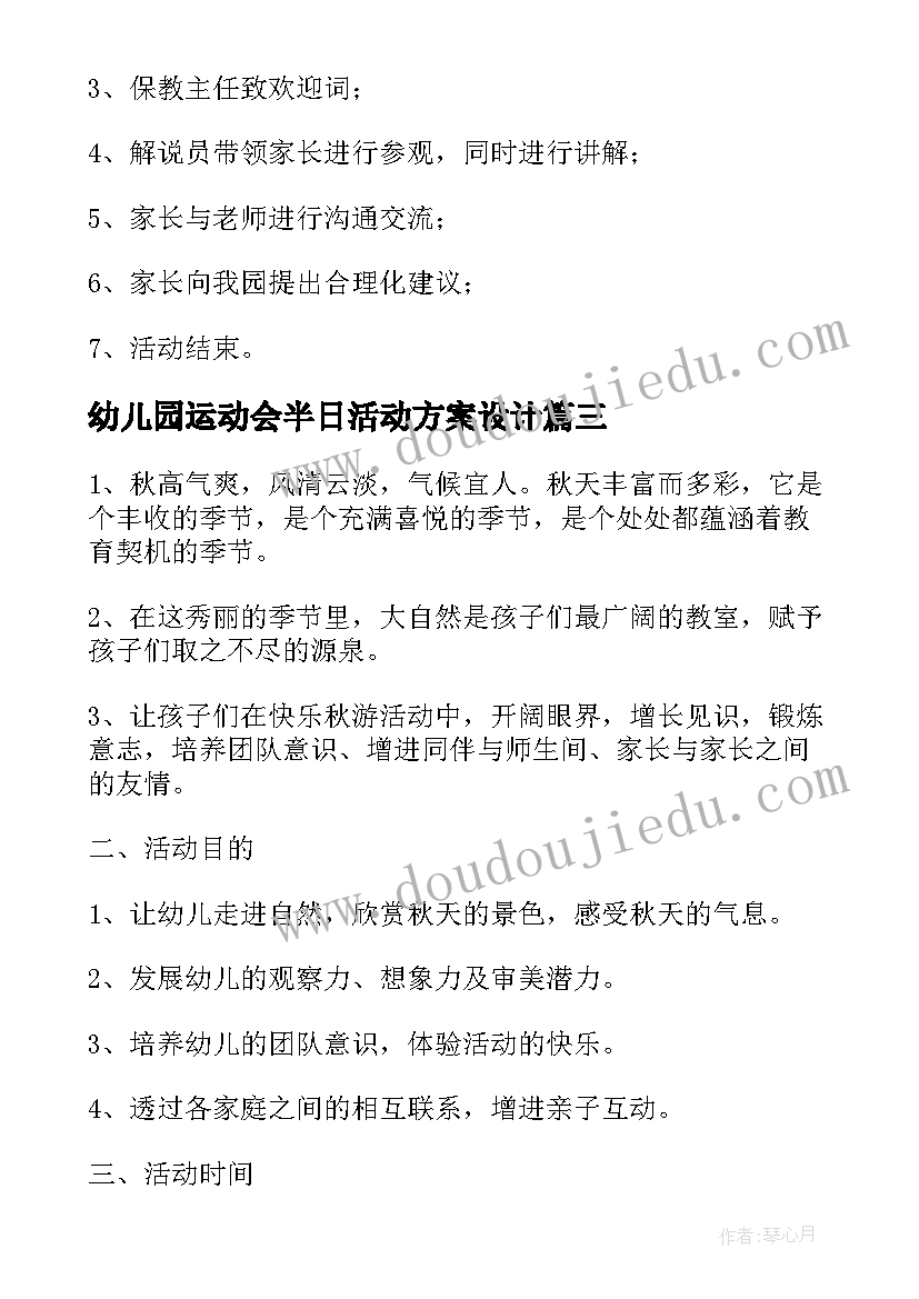 最新幼儿园运动会半日活动方案设计(汇总10篇)